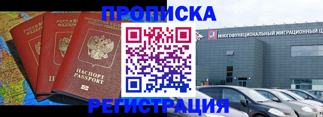 прописка для военкомата в Нижневартовске